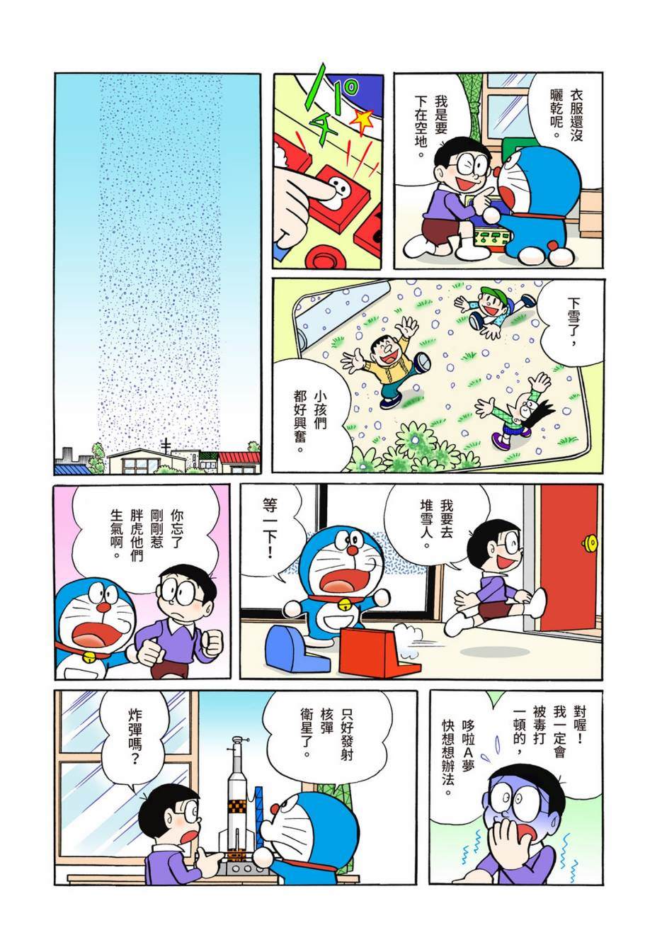 《机器猫》漫画最新章节大合辑全彩06免费下拉式在线观看章节第【445】张图片