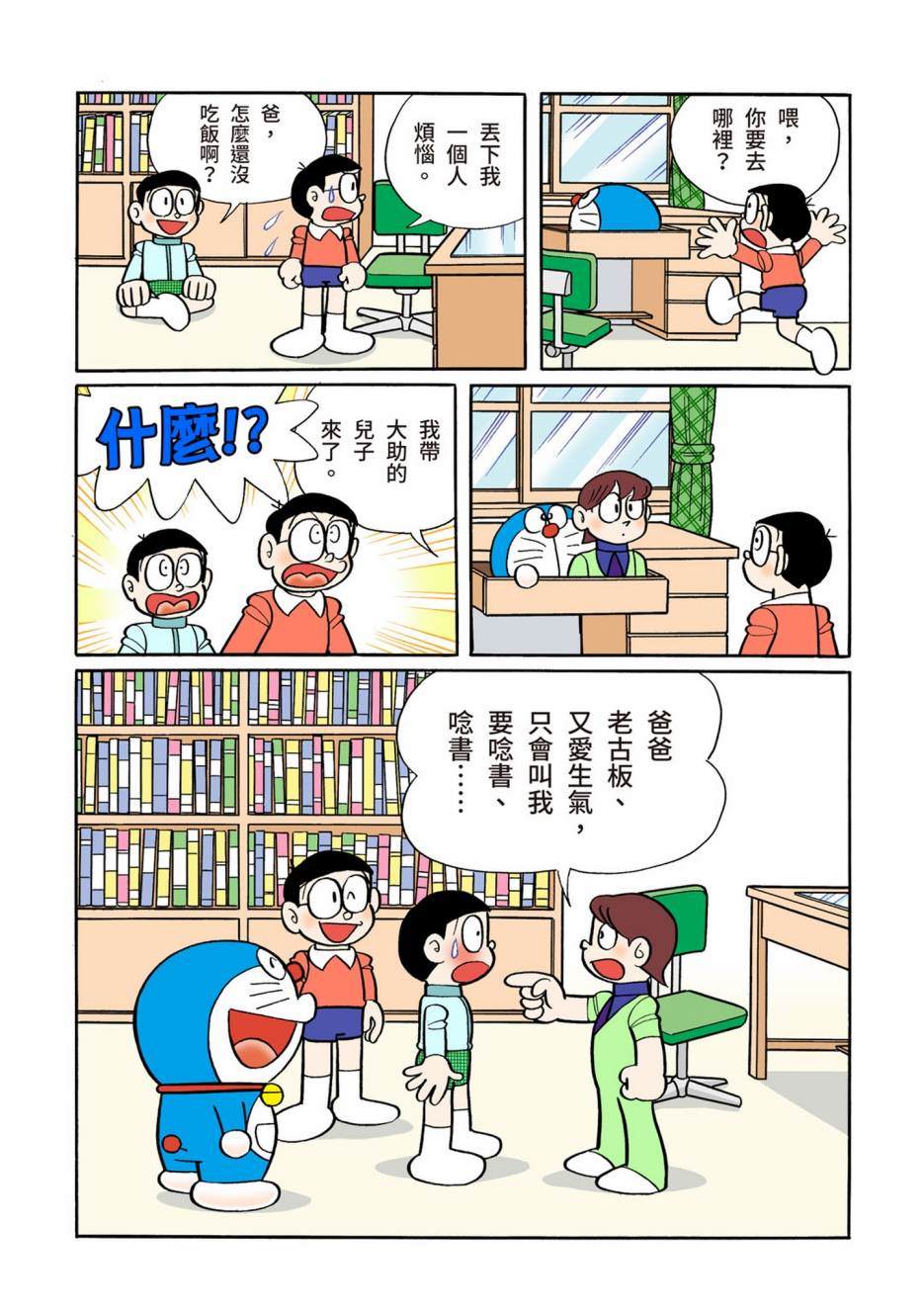 《机器猫》漫画最新章节大合辑全彩12免费下拉式在线观看章节第【57】张图片