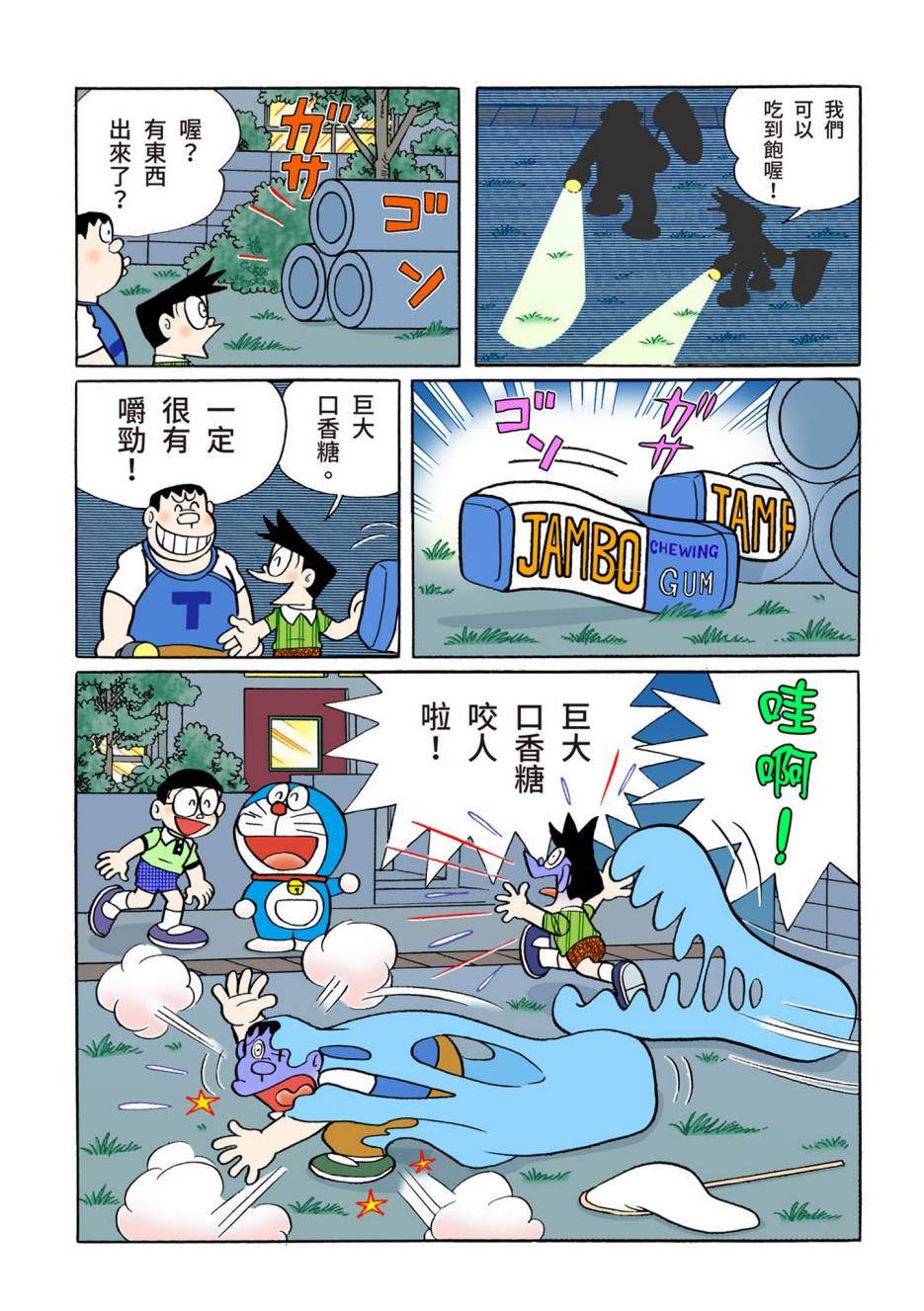 《机器猫》漫画最新章节大合辑全彩08免费下拉式在线观看章节第【167】张图片