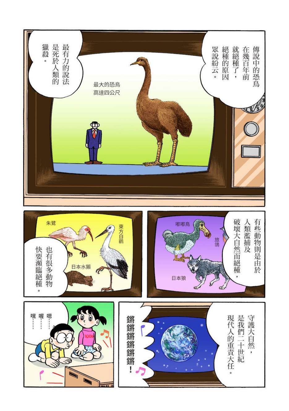 《机器猫》漫画最新章节大合辑全彩03免费下拉式在线观看章节第【85】张图片