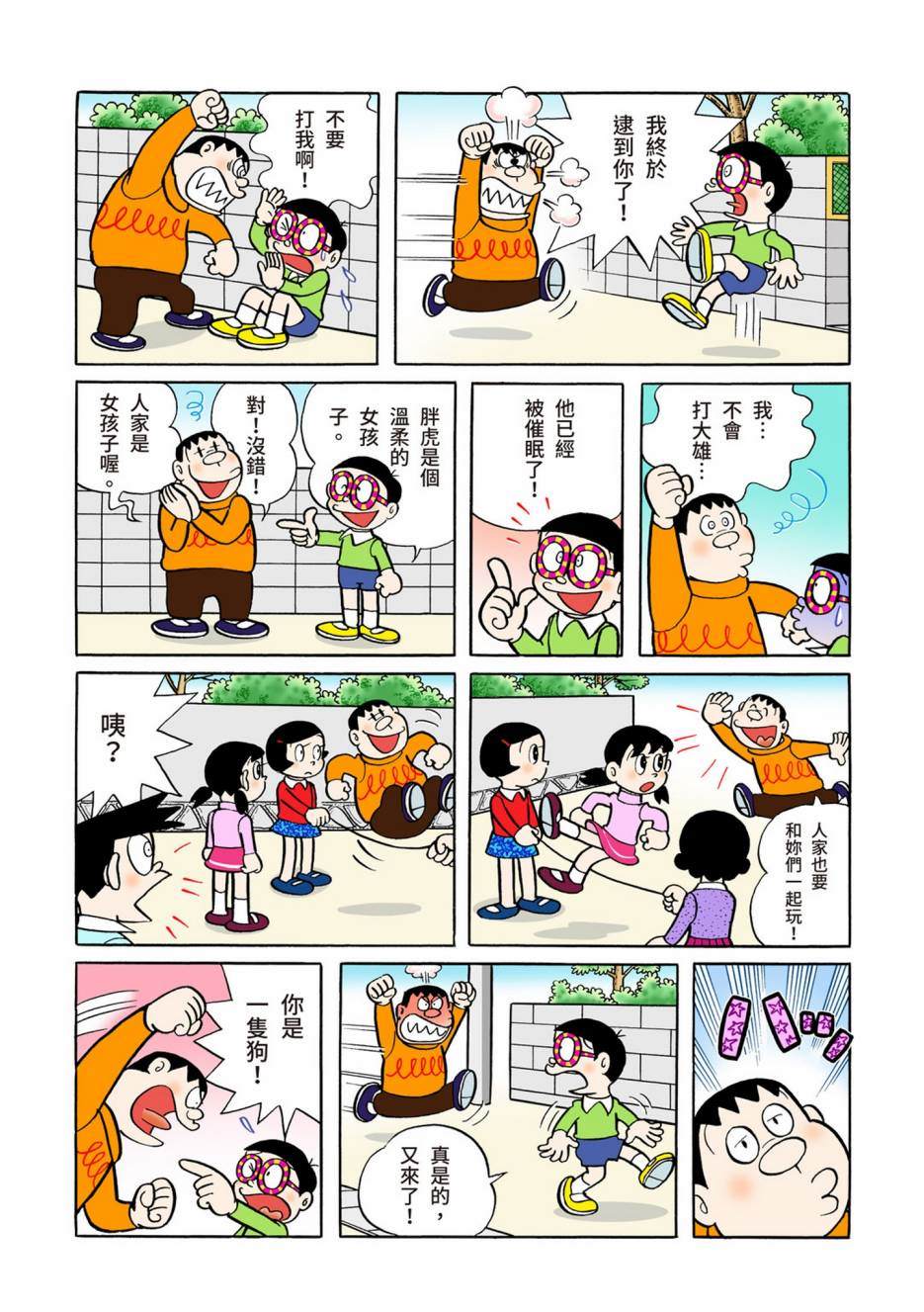 《机器猫》漫画最新章节大合辑全彩05免费下拉式在线观看章节第【210】张图片