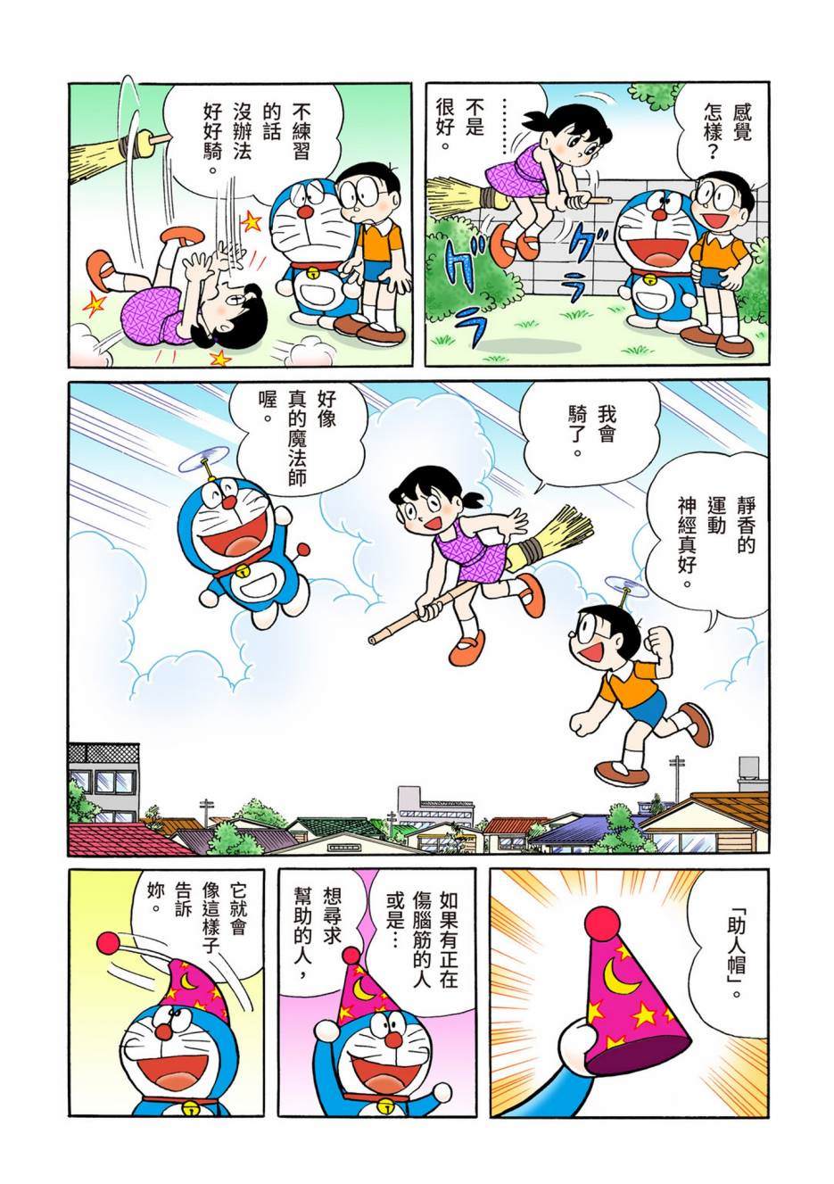 《机器猫》漫画最新章节大合辑全彩08免费下拉式在线观看章节第【559】张图片