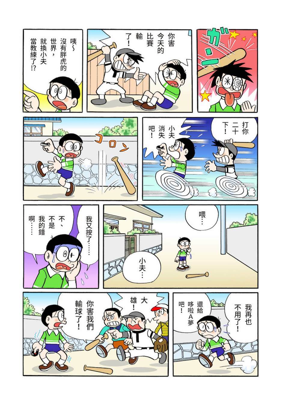 《机器猫》漫画最新章节大合辑全彩03免费下拉式在线观看章节第【39】张图片