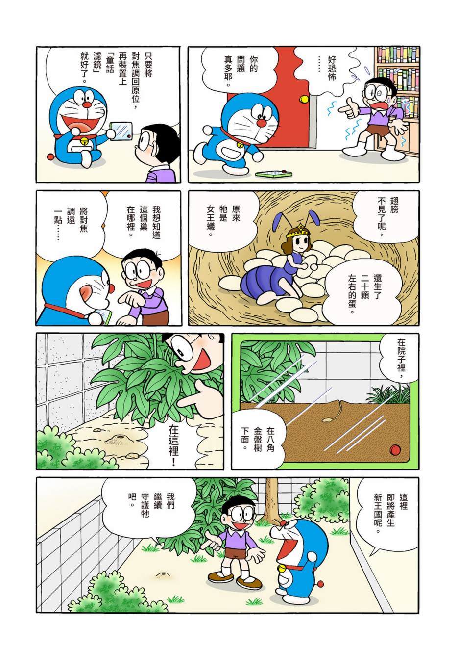 《机器猫》漫画最新章节大合辑全彩08免费下拉式在线观看章节第【412】张图片