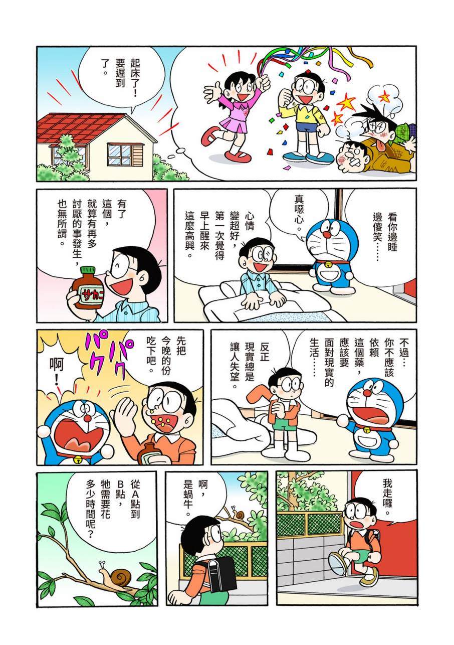 《机器猫》漫画最新章节大合辑全彩11免费下拉式在线观看章节第【572】张图片