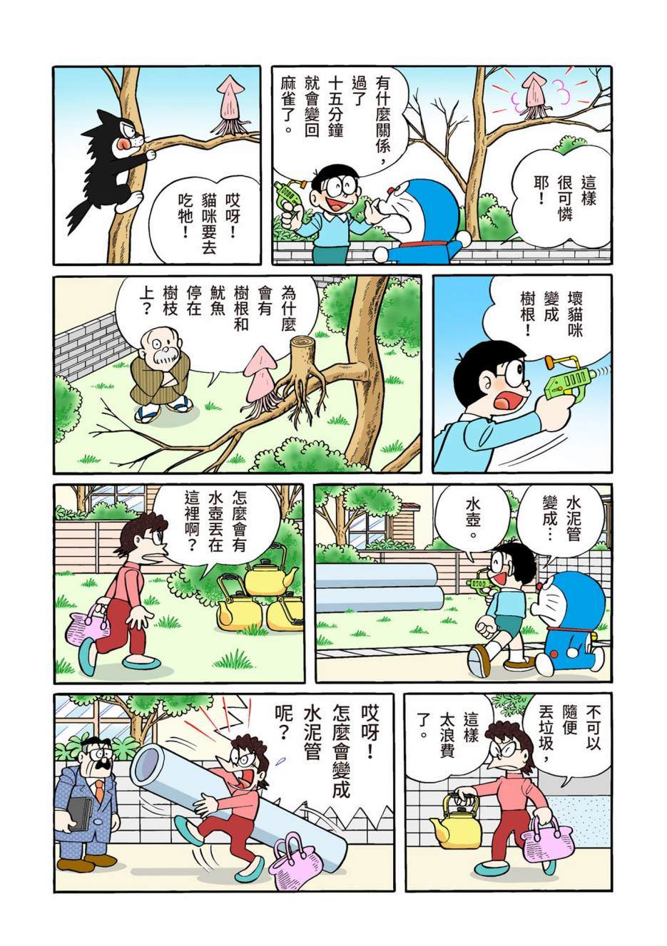 《机器猫》漫画最新章节大合辑全彩12免费下拉式在线观看章节第【351】张图片