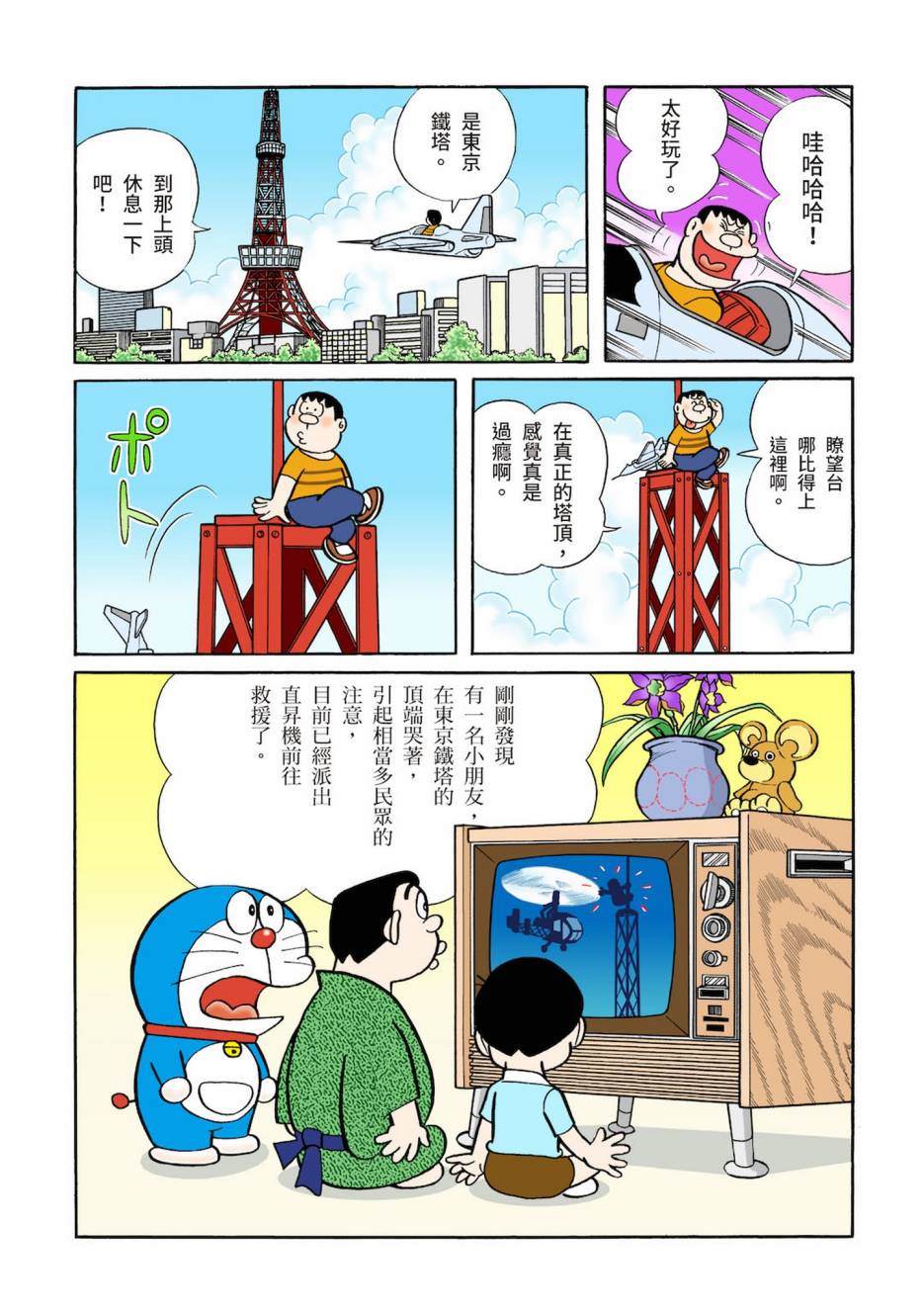 《机器猫》漫画最新章节大合辑全彩03免费下拉式在线观看章节第【160】张图片