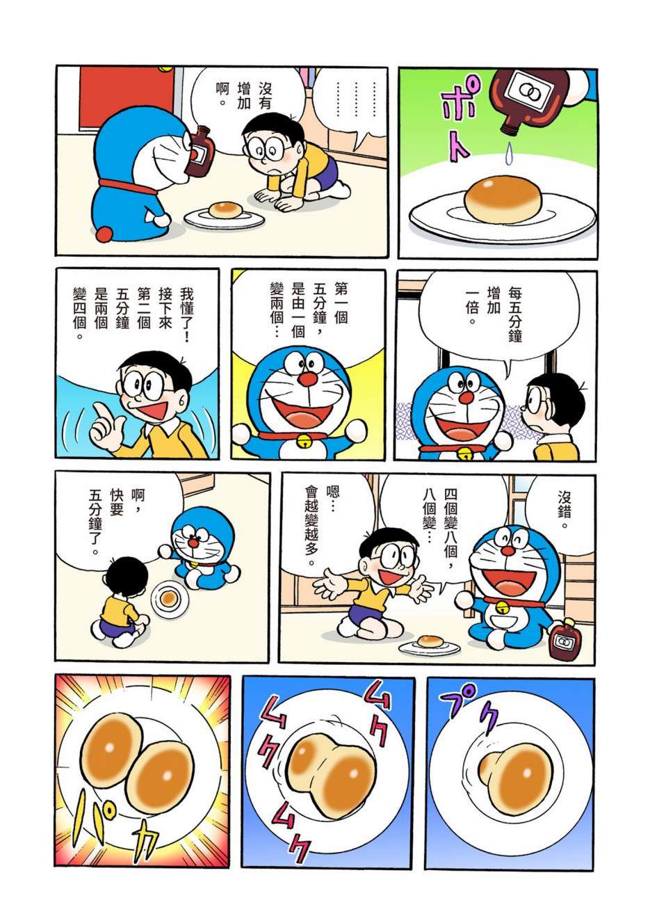 《机器猫》漫画最新章节大合辑全彩02免费下拉式在线观看章节第【30】张图片