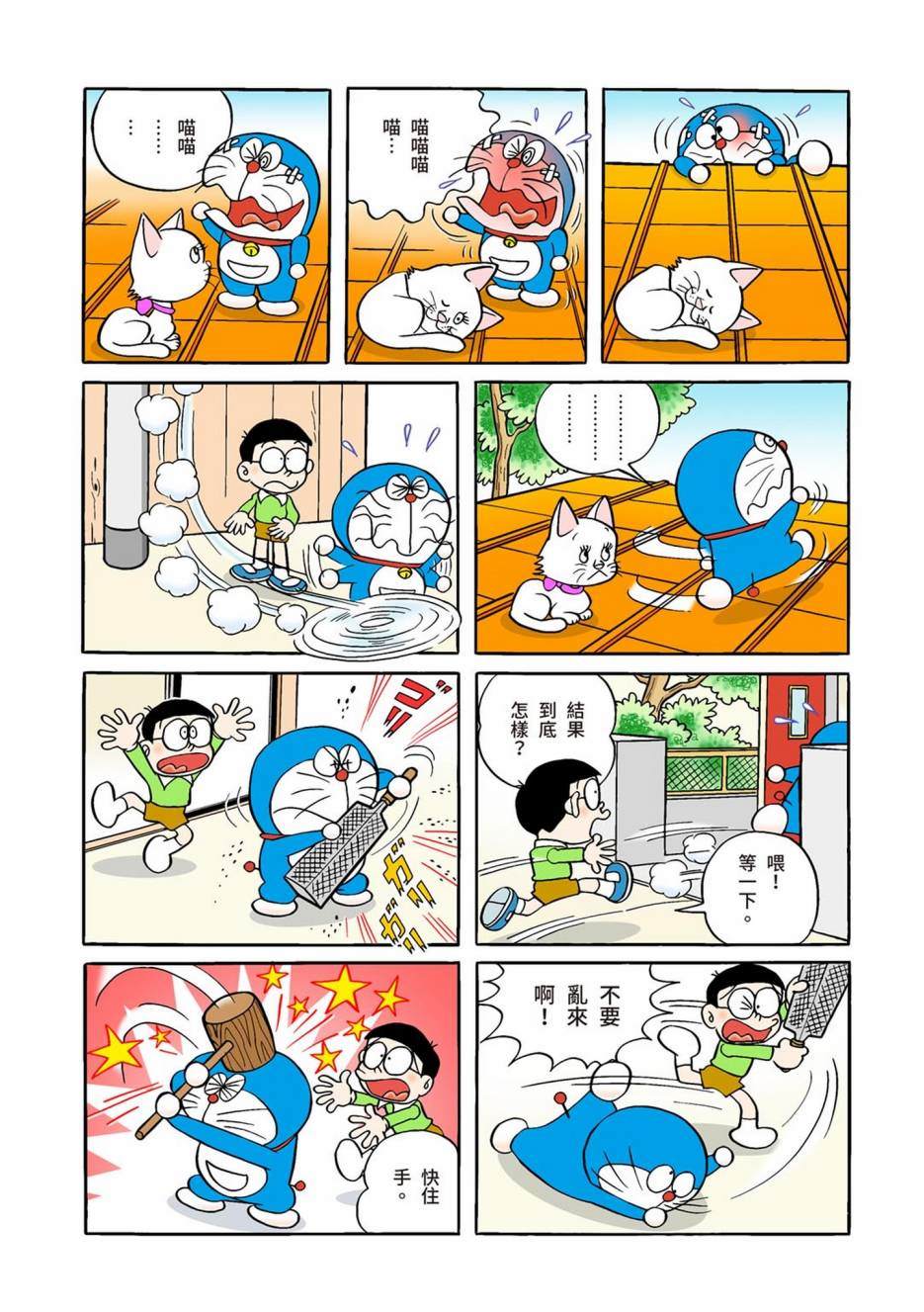 《机器猫》漫画最新章节大合辑全彩01免费下拉式在线观看章节第【440】张图片