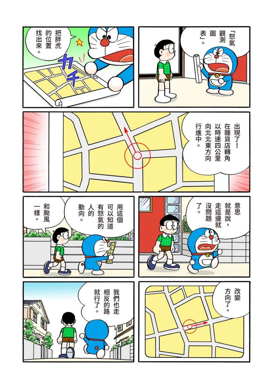 《机器猫》漫画最新章节大合辑全彩11免费下拉式在线观看章节第【525】张图片