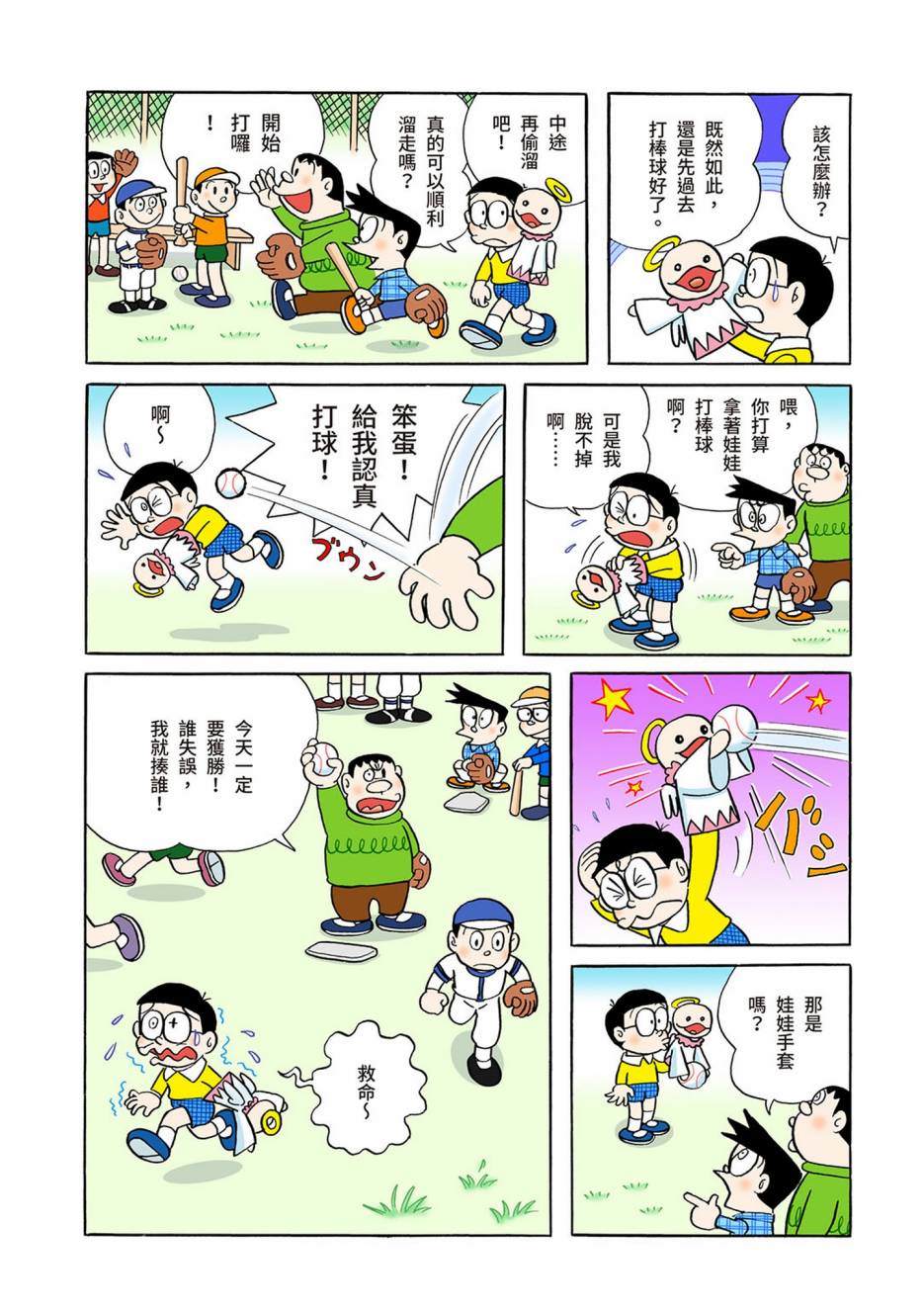 《机器猫》漫画最新章节大合辑全彩03免费下拉式在线观看章节第【403】张图片