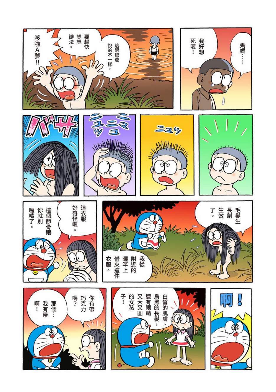 《机器猫》漫画最新章节大合辑全彩01免费下拉式在线观看章节第【89】张图片