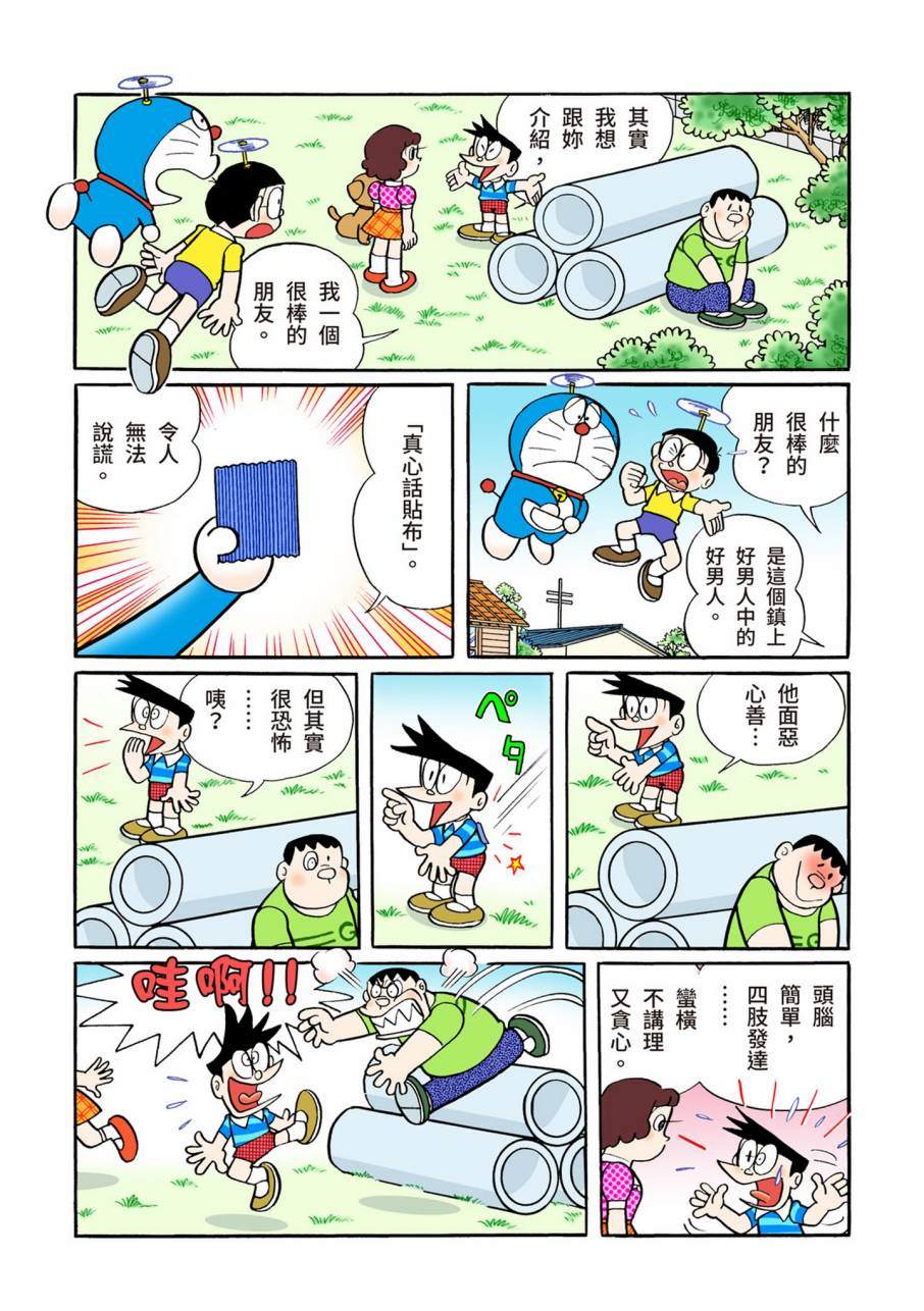 《机器猫》漫画最新章节大合辑全彩09免费下拉式在线观看章节第【523】张图片