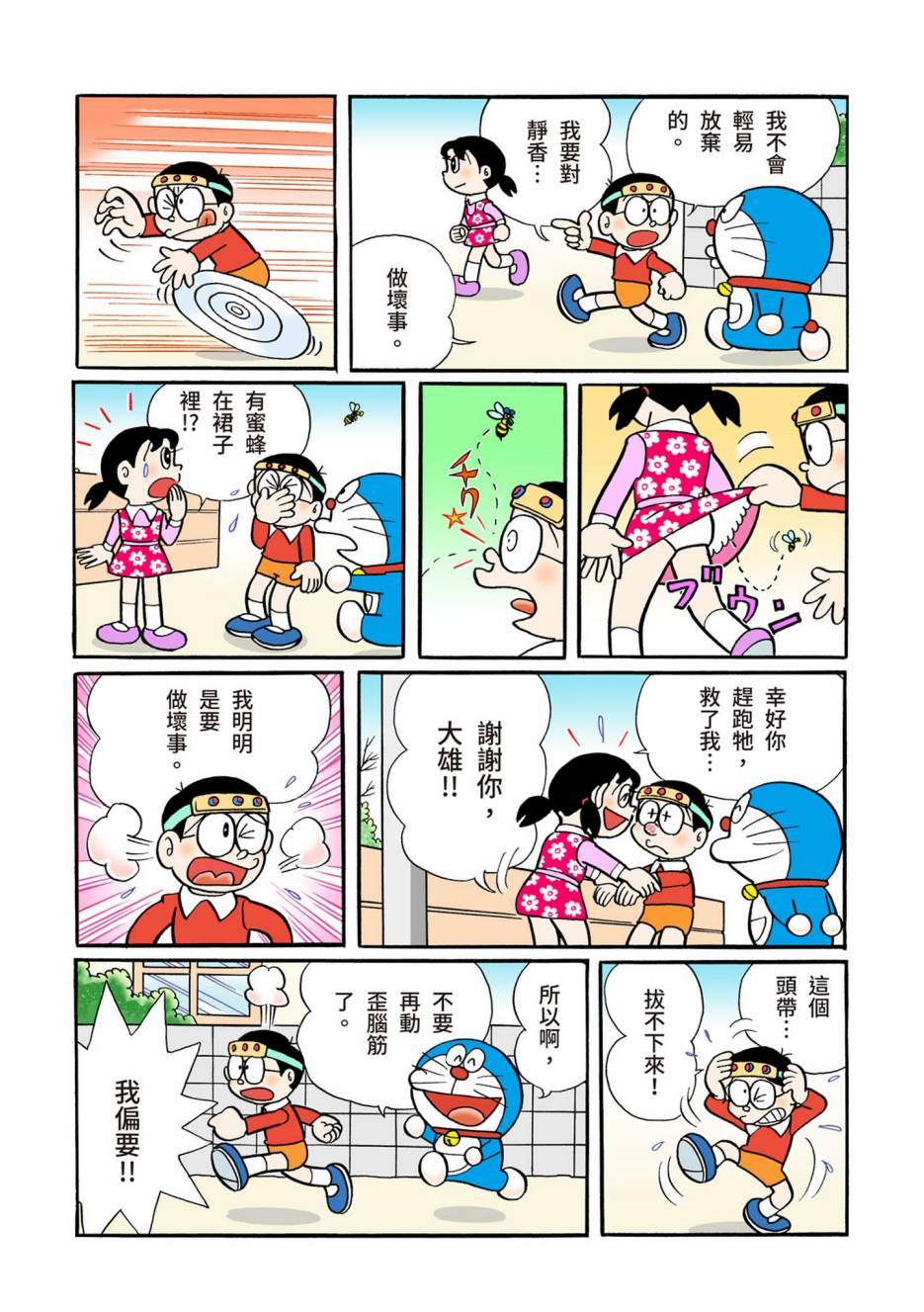 《机器猫》漫画最新章节大合辑全彩05免费下拉式在线观看章节第【629】张图片