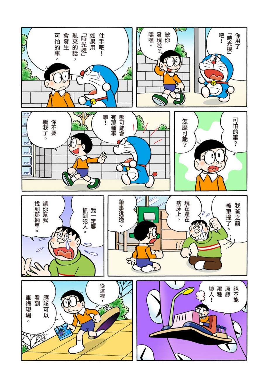 《机器猫》漫画最新章节大合辑全彩07免费下拉式在线观看章节第【470】张图片