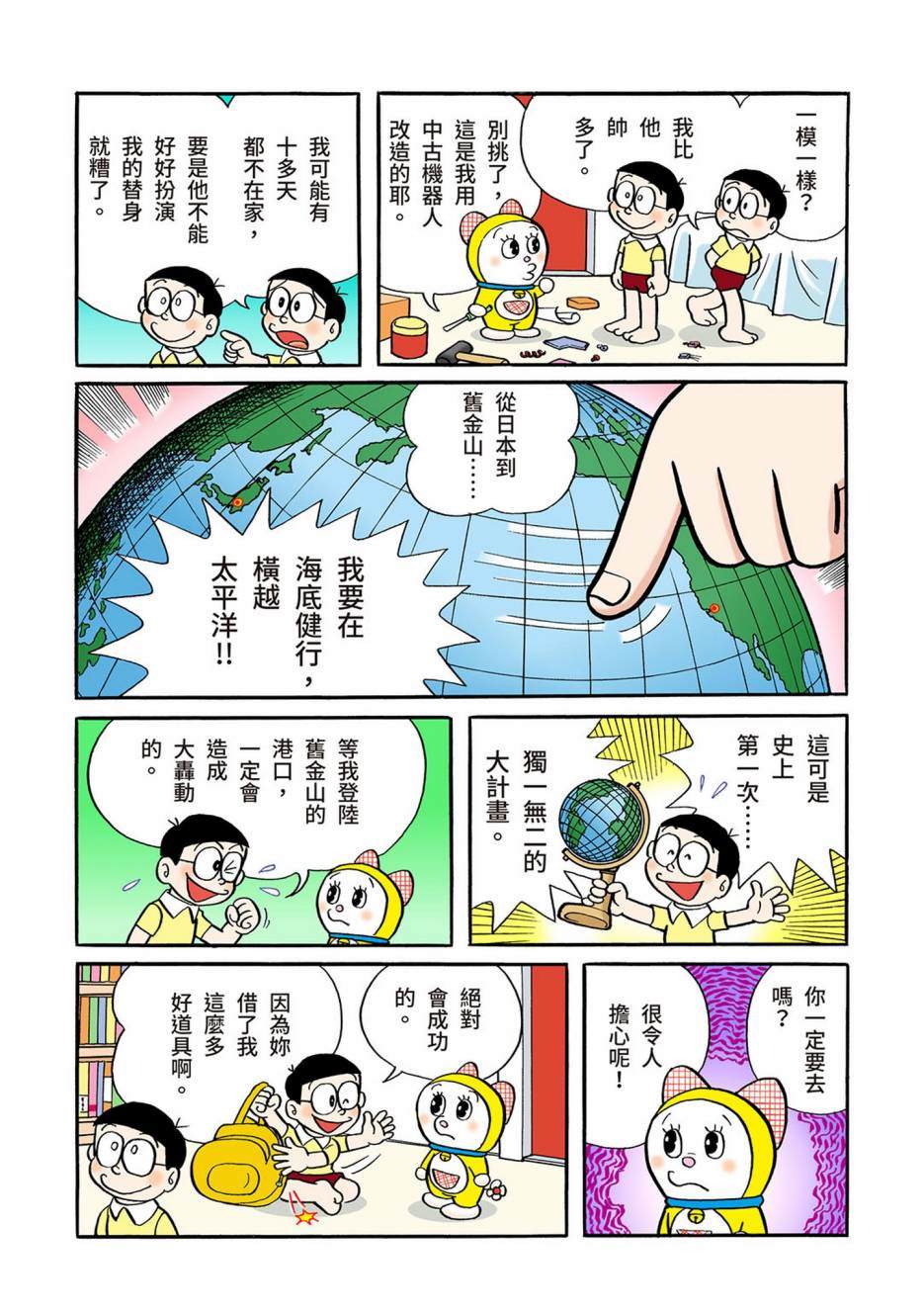 《机器猫》漫画最新章节大合辑全彩03免费下拉式在线观看章节第【486】张图片