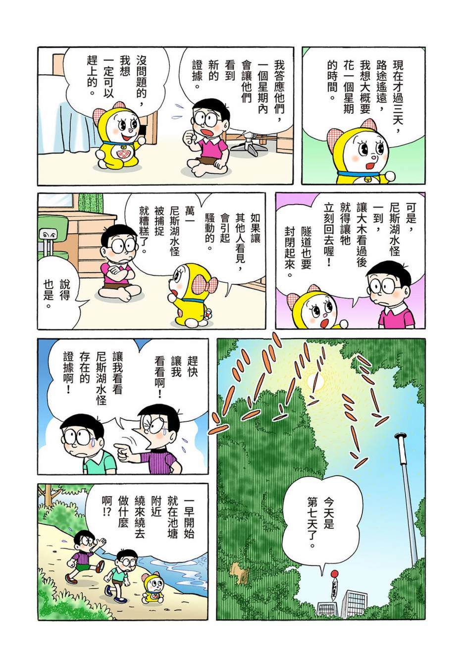 《机器猫》漫画最新章节大合辑全彩04免费下拉式在线观看章节第【125】张图片