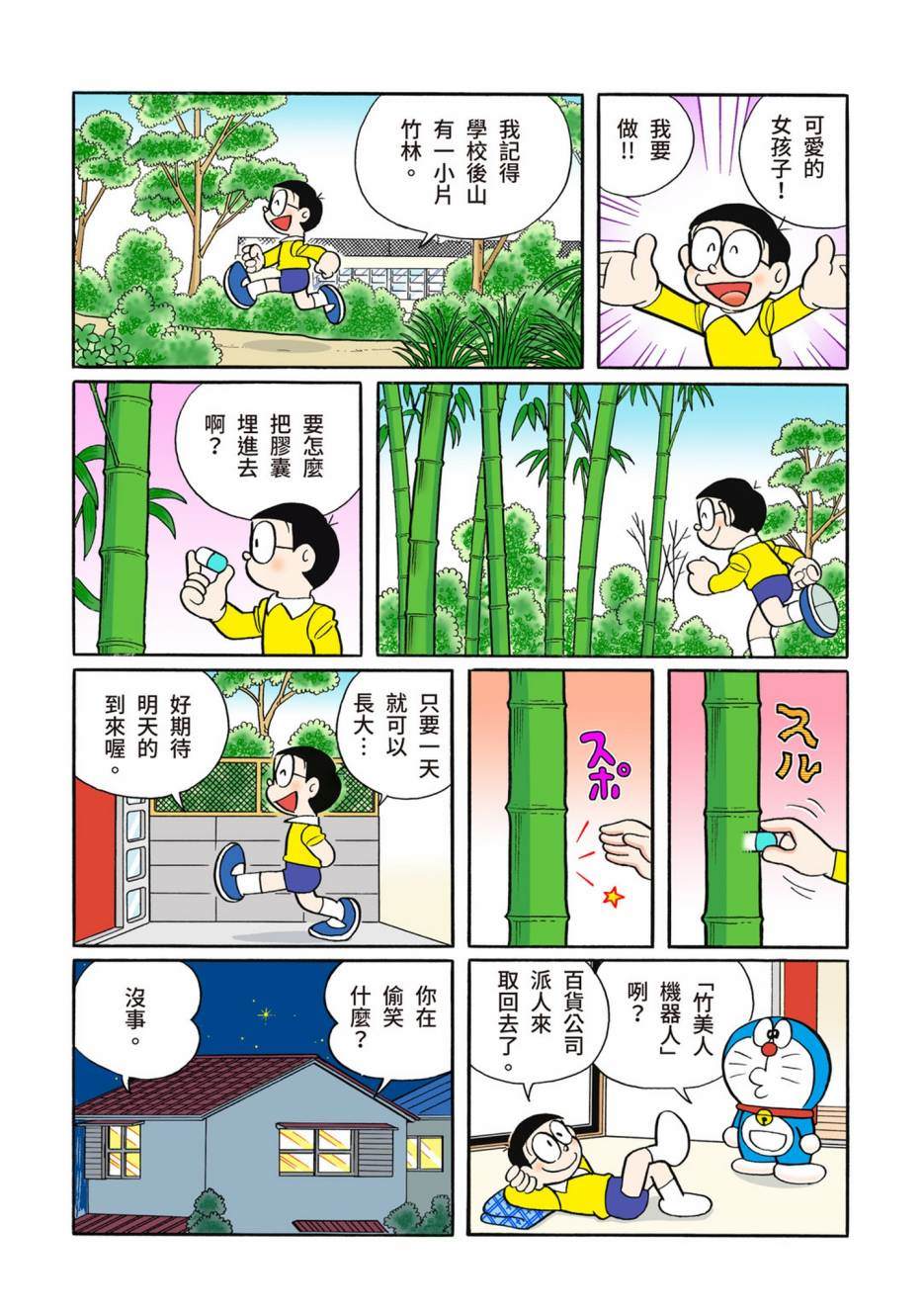 《机器猫》漫画最新章节大合辑全彩12免费下拉式在线观看章节第【216】张图片