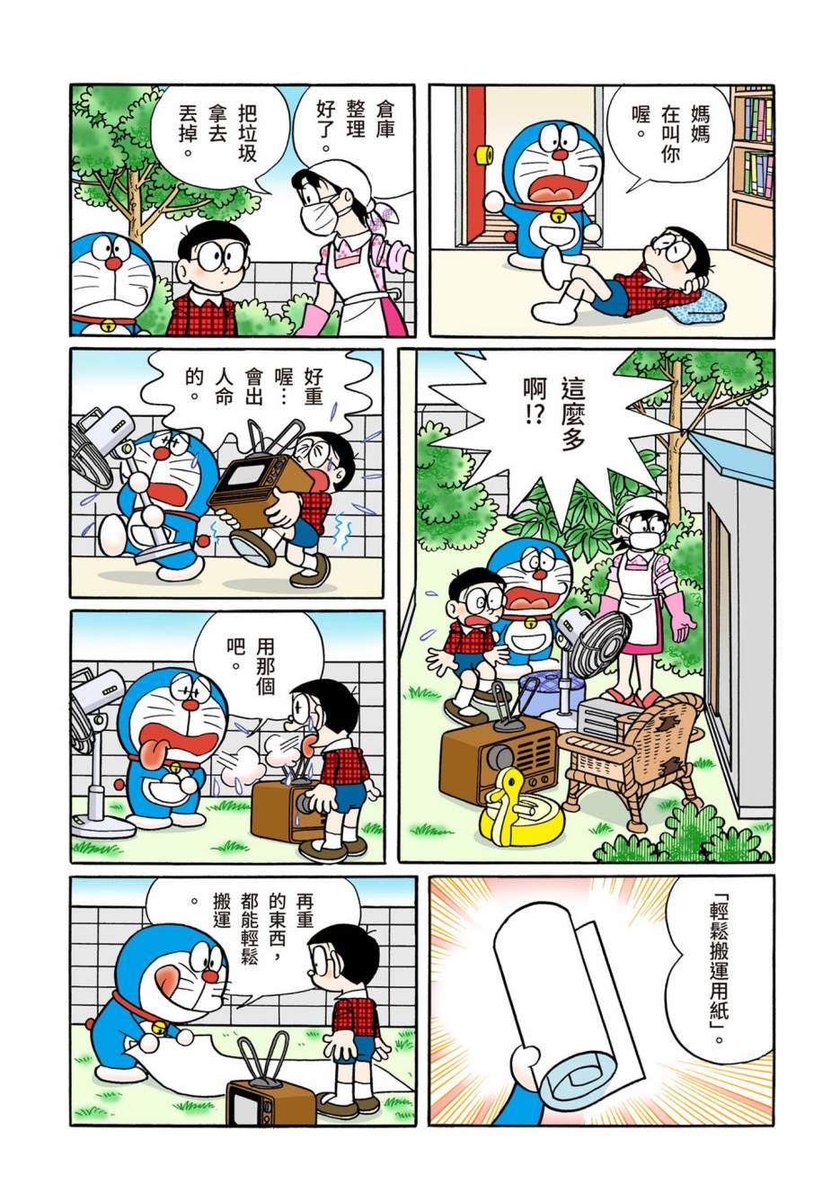 《机器猫》漫画最新章节大合辑全彩10免费下拉式在线观看章节第【608】张图片