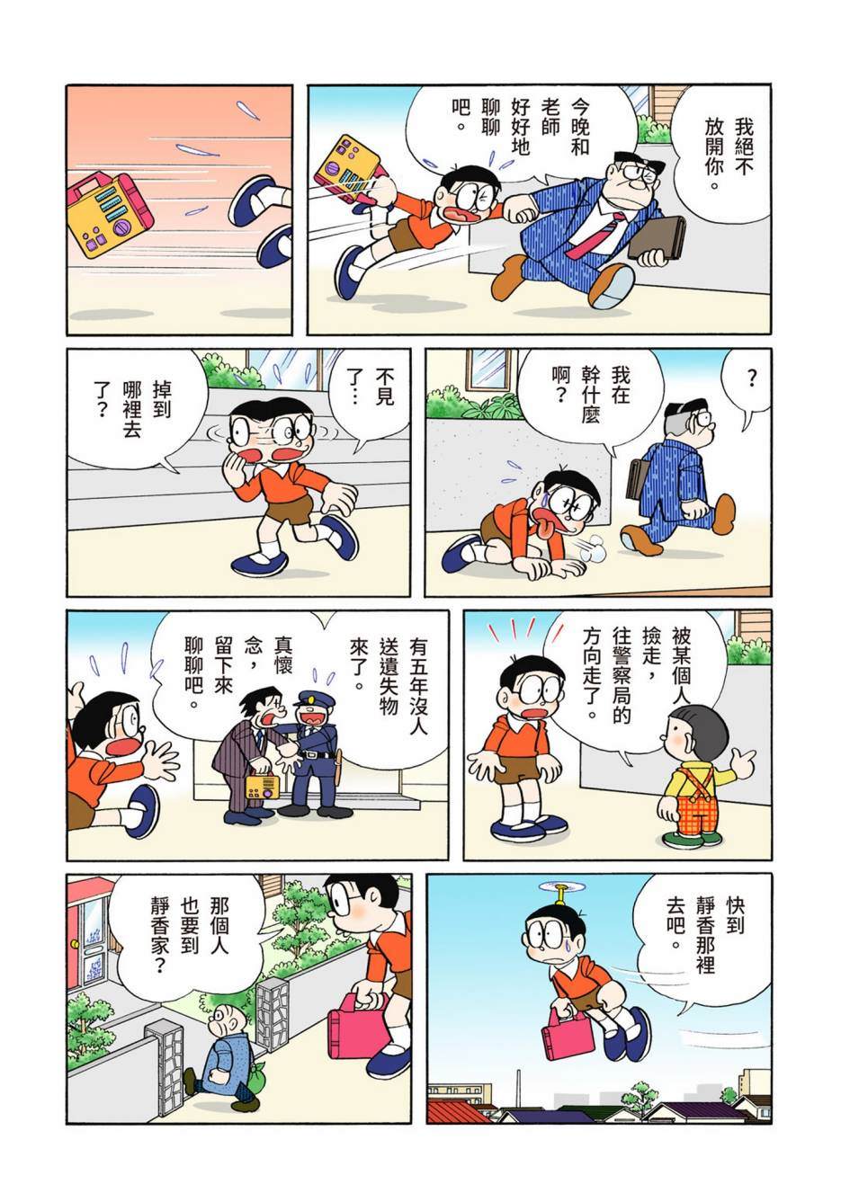 《机器猫》漫画最新章节大合辑全彩10免费下拉式在线观看章节第【146】张图片