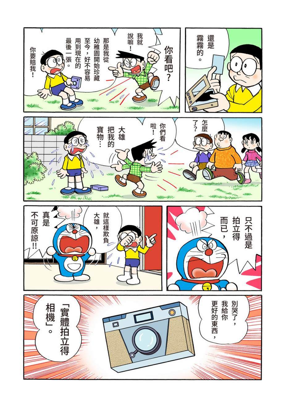 《机器猫》漫画最新章节大合辑全彩07免费下拉式在线观看章节第【181】张图片