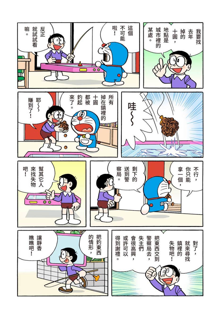 《机器猫》漫画最新章节大合辑全彩10免费下拉式在线观看章节第【440】张图片