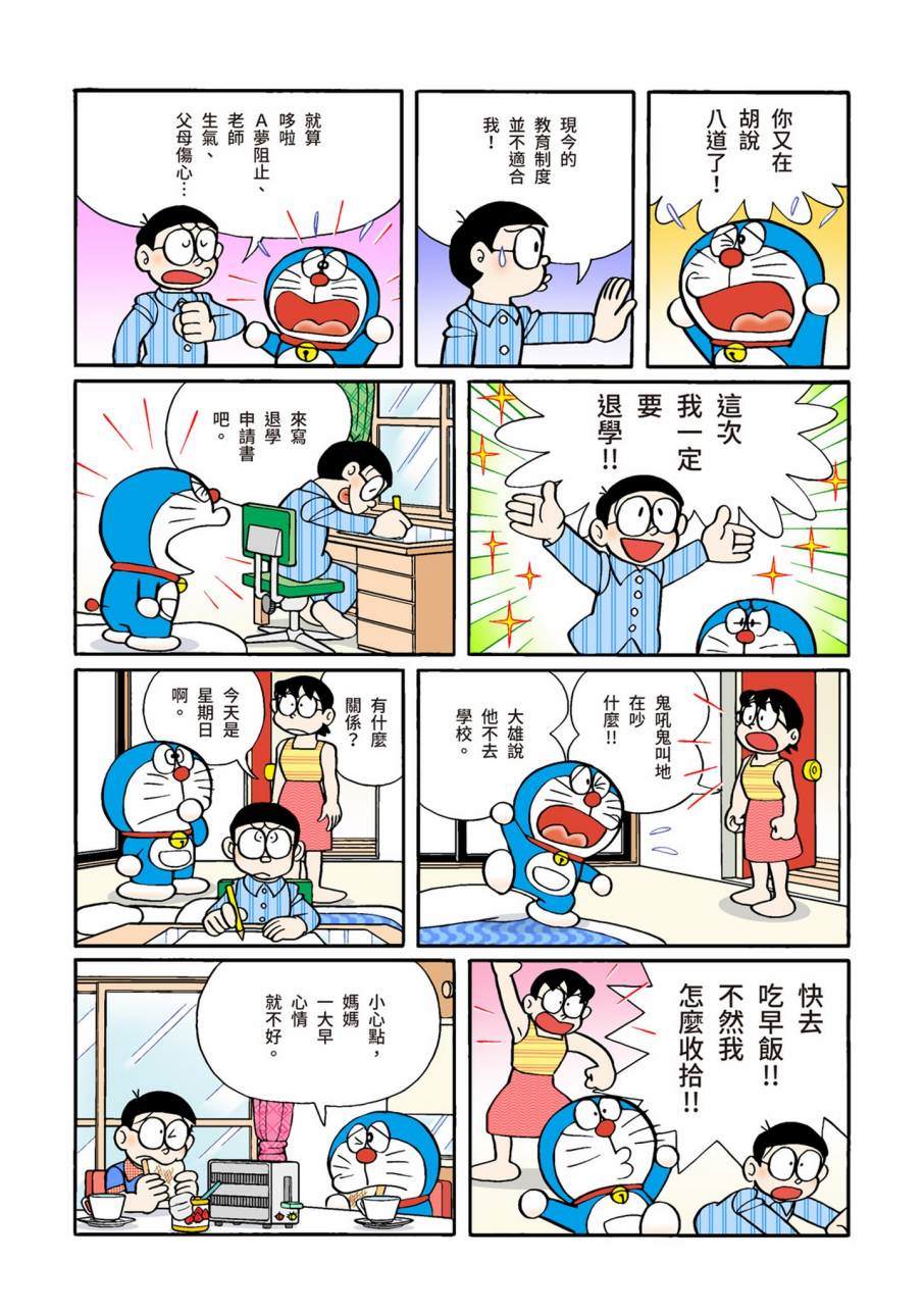 《机器猫》漫画最新章节大合辑全彩09免费下拉式在线观看章节第【576】张图片