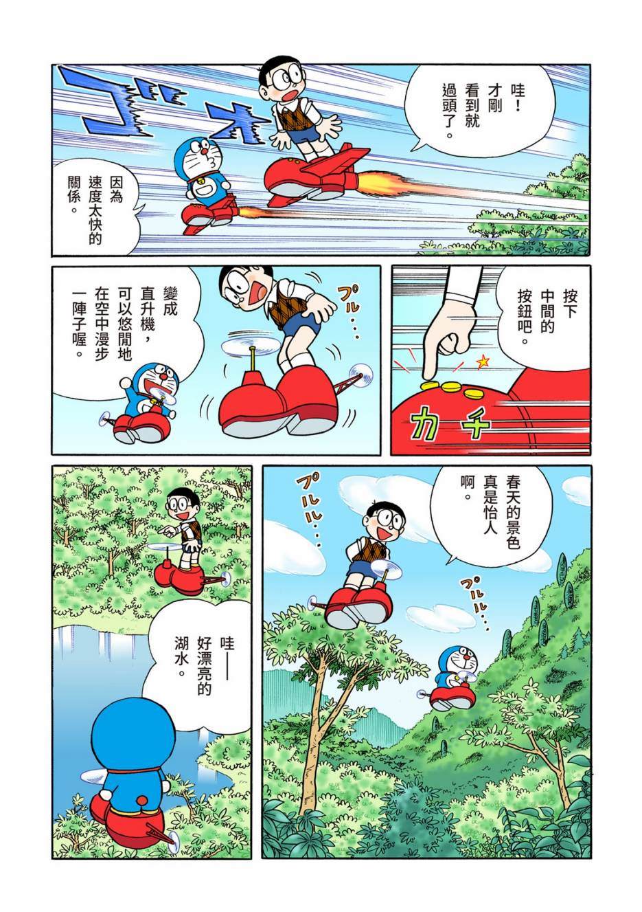 《机器猫》漫画最新章节大合辑全彩12免费下拉式在线观看章节第【553】张图片