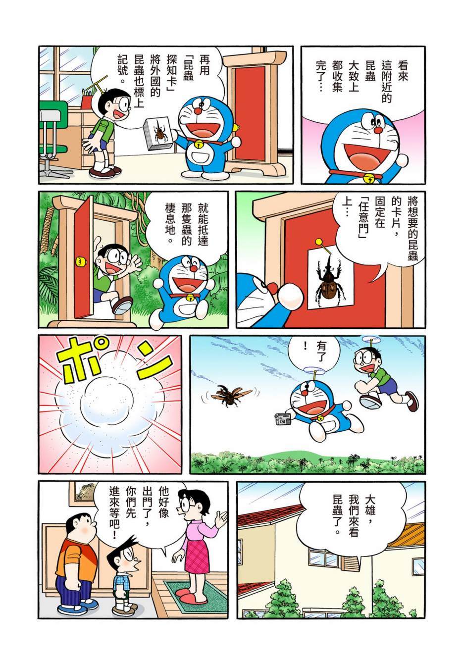 《机器猫》漫画最新章节大合辑全彩13免费下拉式在线观看章节第【343】张图片