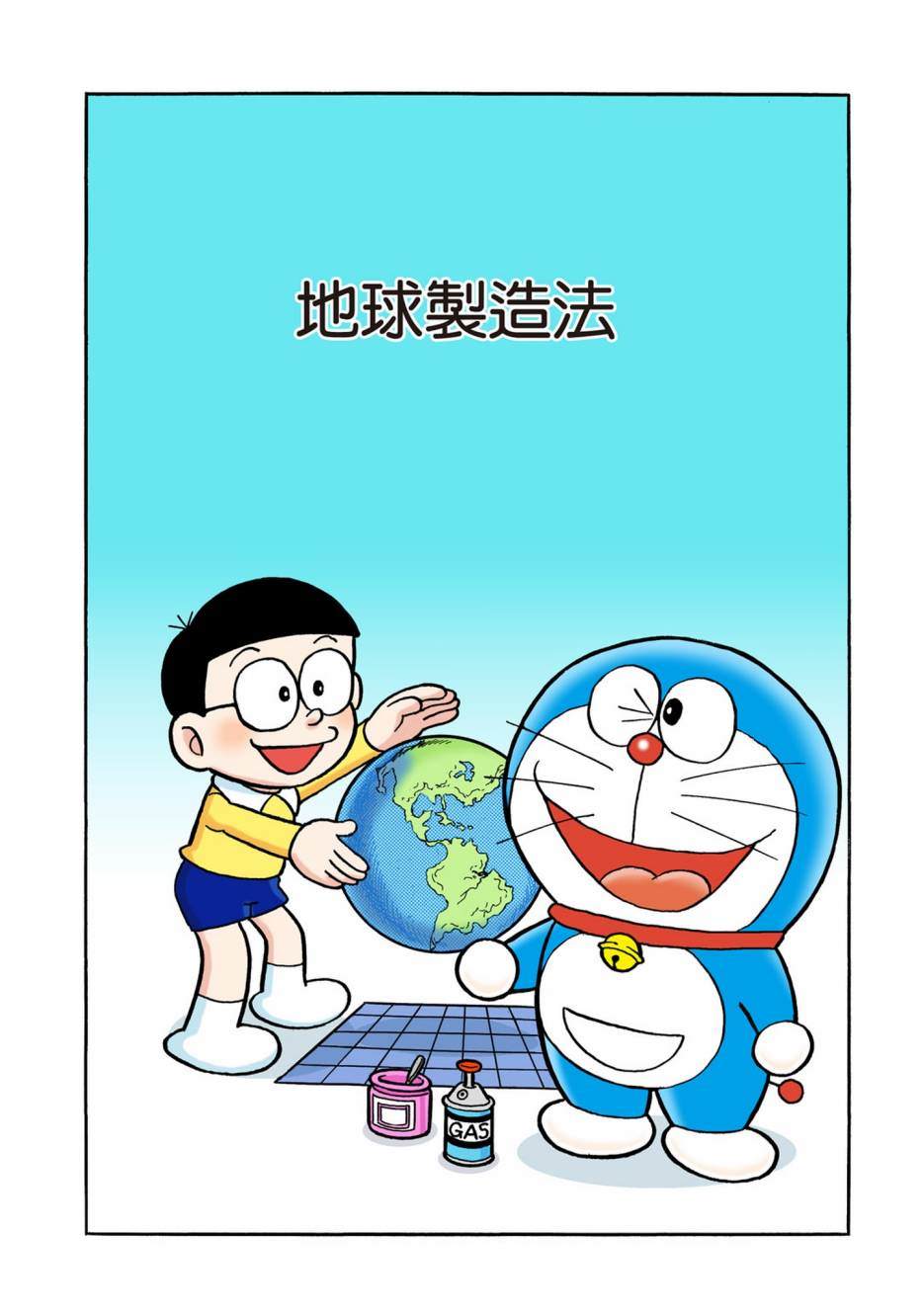 《机器猫》漫画最新章节大合辑全彩02免费下拉式在线观看章节第【36】张图片