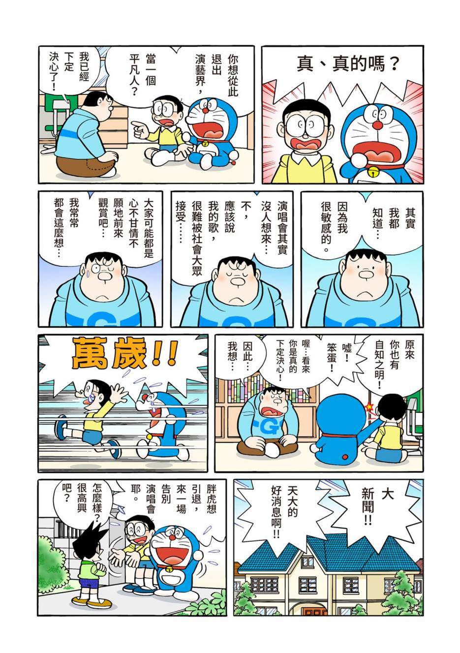 《机器猫》漫画最新章节大合辑全彩13免费下拉式在线观看章节第【121】张图片