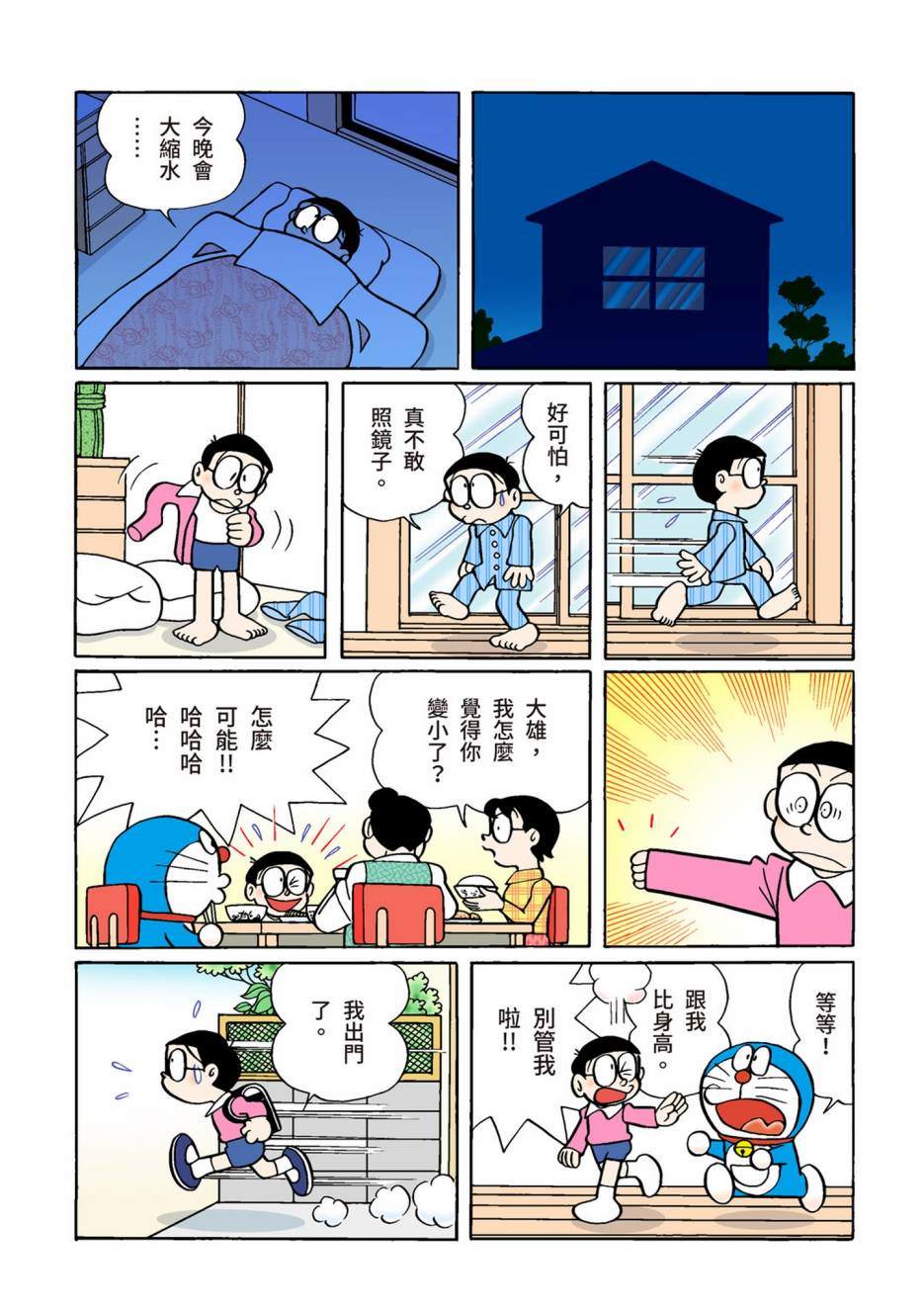 《机器猫》漫画最新章节大合辑全彩02免费下拉式在线观看章节第【554】张图片