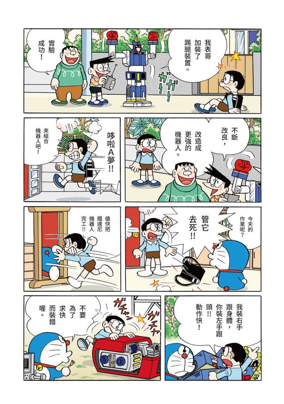 《机器猫》漫画最新章节大合辑全彩03免费下拉式在线观看章节第【224】张图片