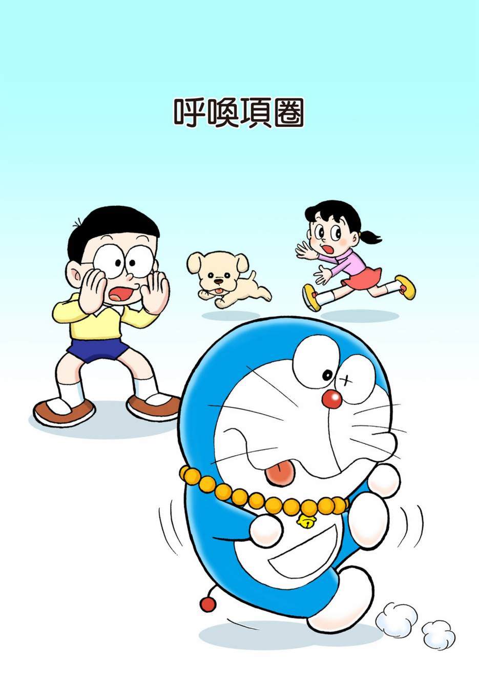 《机器猫》漫画最新章节大合辑全彩05免费下拉式在线观看章节第【586】张图片