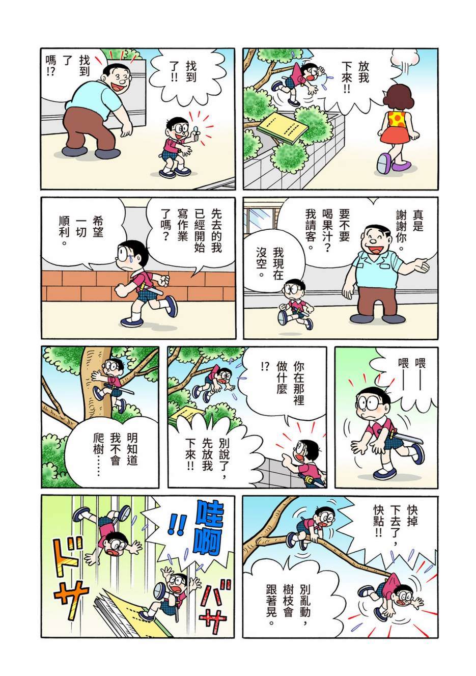 《机器猫》漫画最新章节大合辑全彩13免费下拉式在线观看章节第【535】张图片