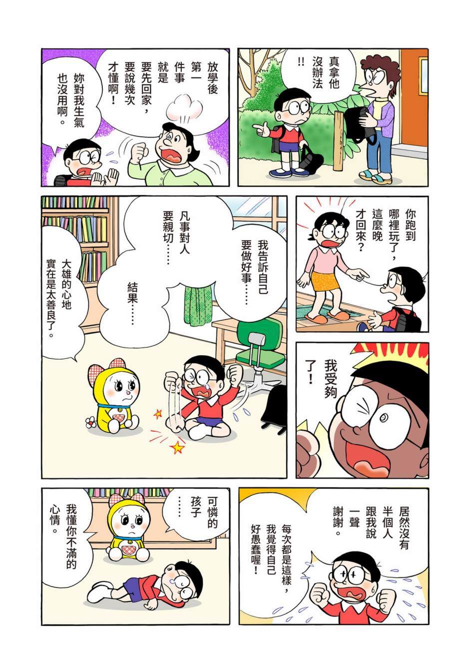 《机器猫》漫画最新章节大合辑全彩04免费下拉式在线观看章节第【518】张图片