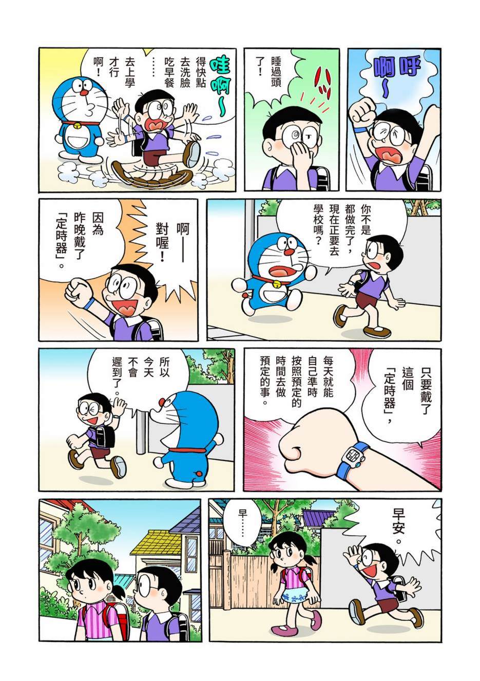 《机器猫》漫画最新章节大合辑全彩06免费下拉式在线观看章节第【64】张图片