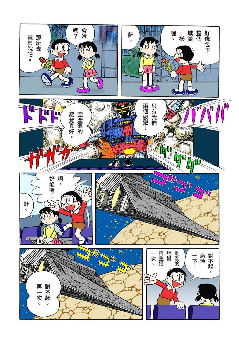 《机器猫》漫画最新章节大合辑全彩08免费下拉式在线观看章节第【74】张图片