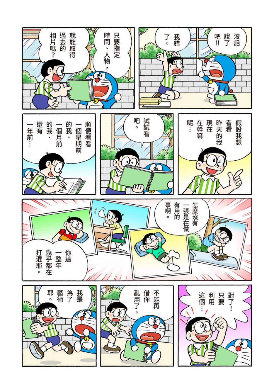 《机器猫》漫画最新章节大合辑全彩10免费下拉式在线观看章节第【327】张图片