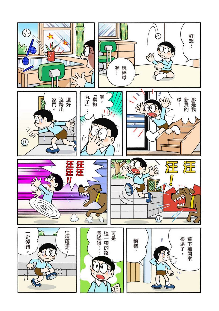 《机器猫》漫画最新章节大合辑全彩02免费下拉式在线观看章节第【199】张图片