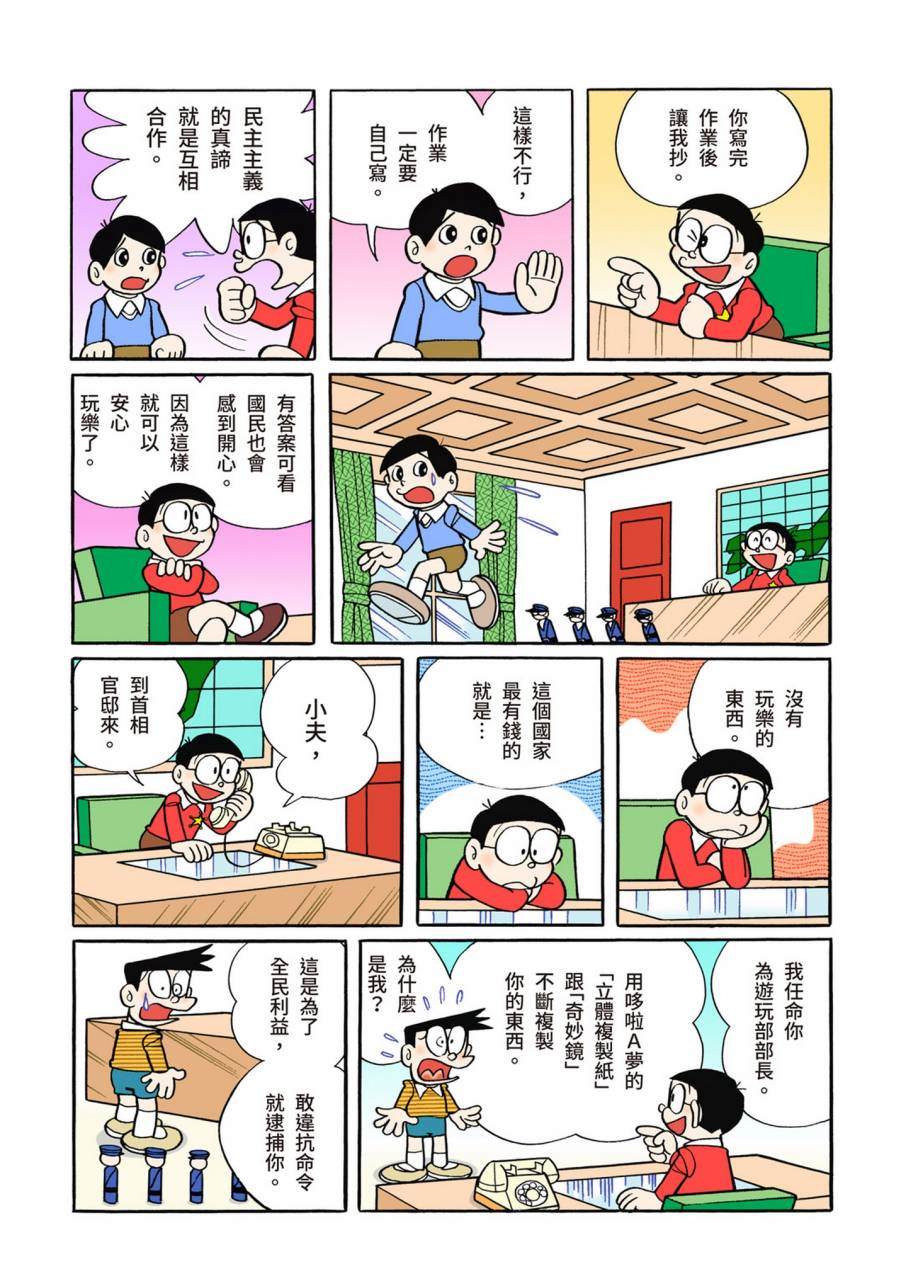 《机器猫》漫画最新章节大合辑全彩09免费下拉式在线观看章节第【46】张图片