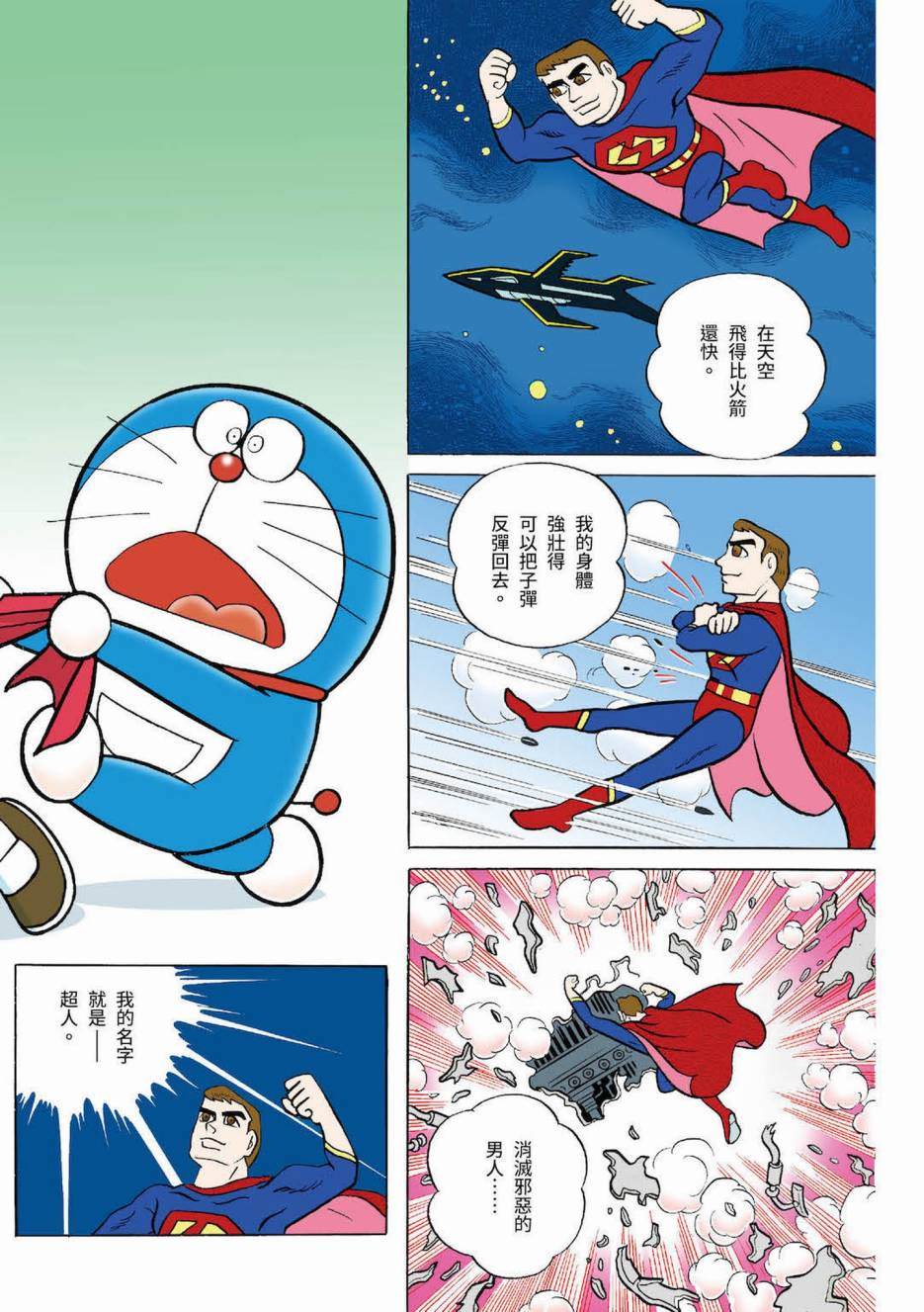 《机器猫》漫画最新章节大合辑全彩03免费下拉式在线观看章节第【380】张图片