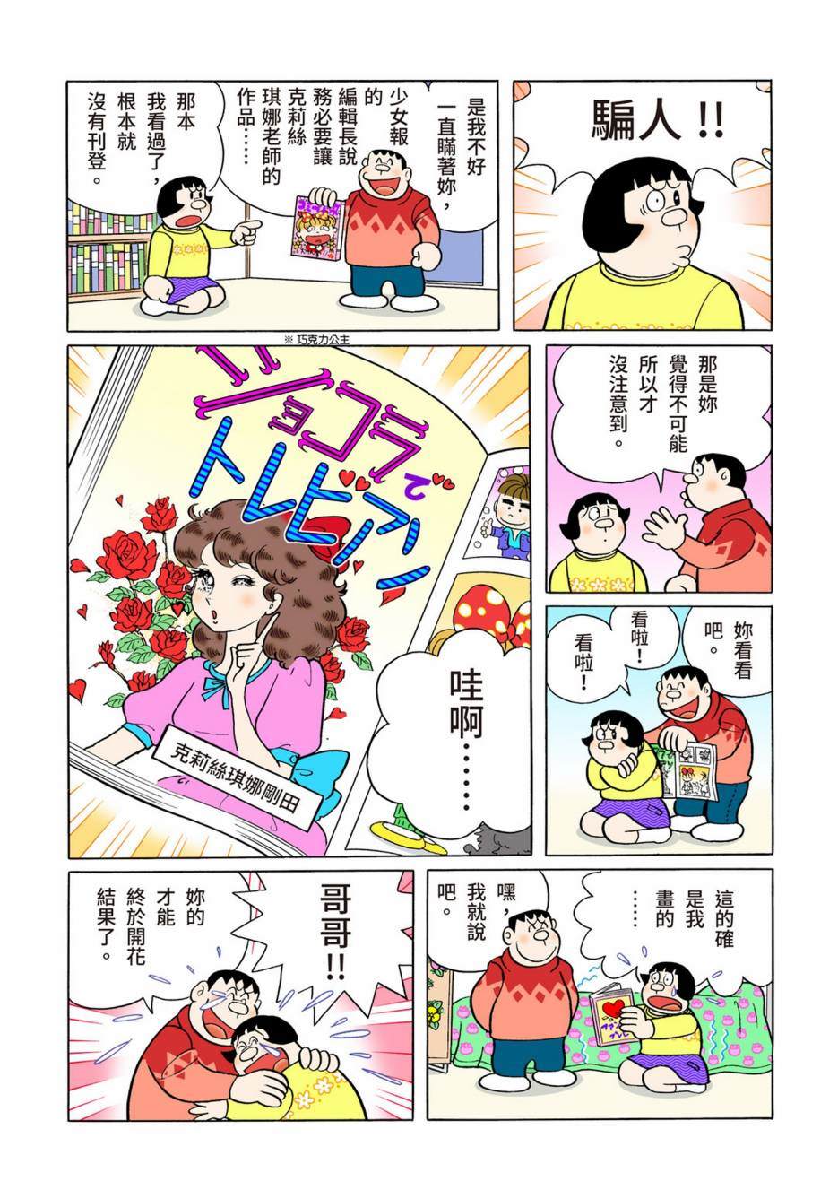 《机器猫》漫画最新章节大合辑全彩10免费下拉式在线观看章节第【19】张图片