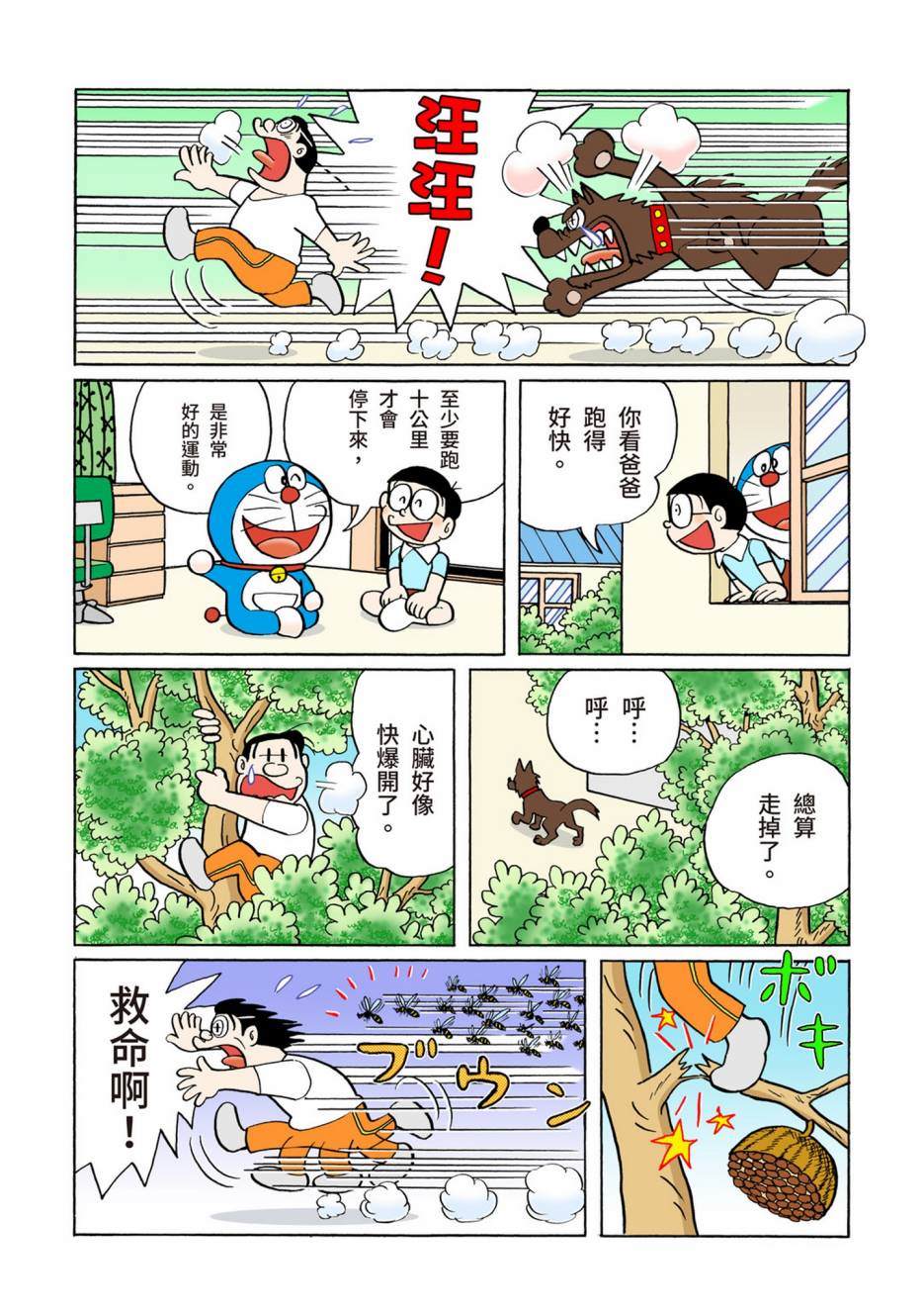 《机器猫》漫画最新章节大合辑全彩06免费下拉式在线观看章节第【389】张图片