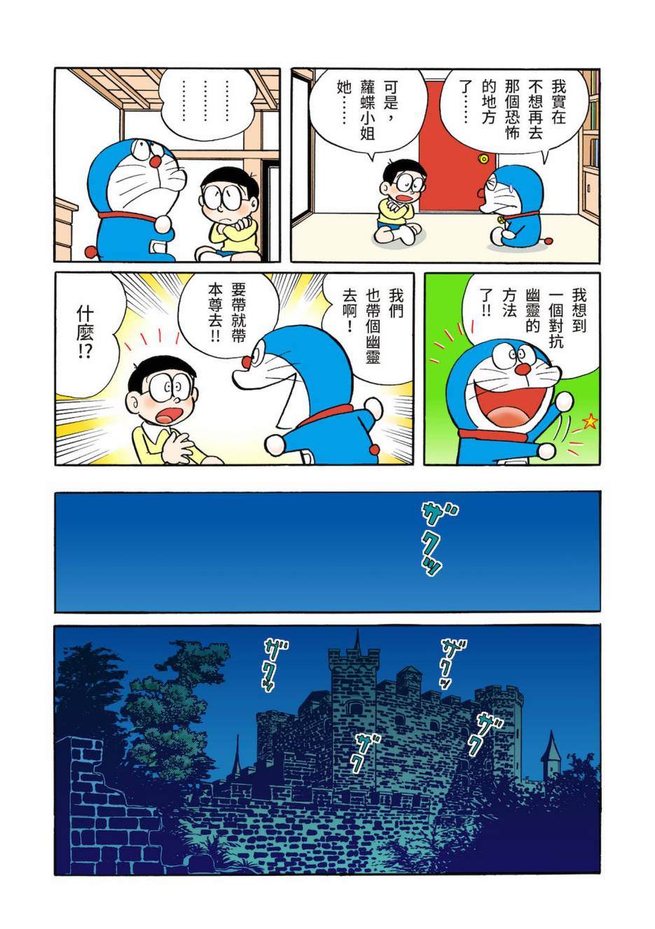 《机器猫》漫画最新章节大合辑全彩03免费下拉式在线观看章节第【186】张图片