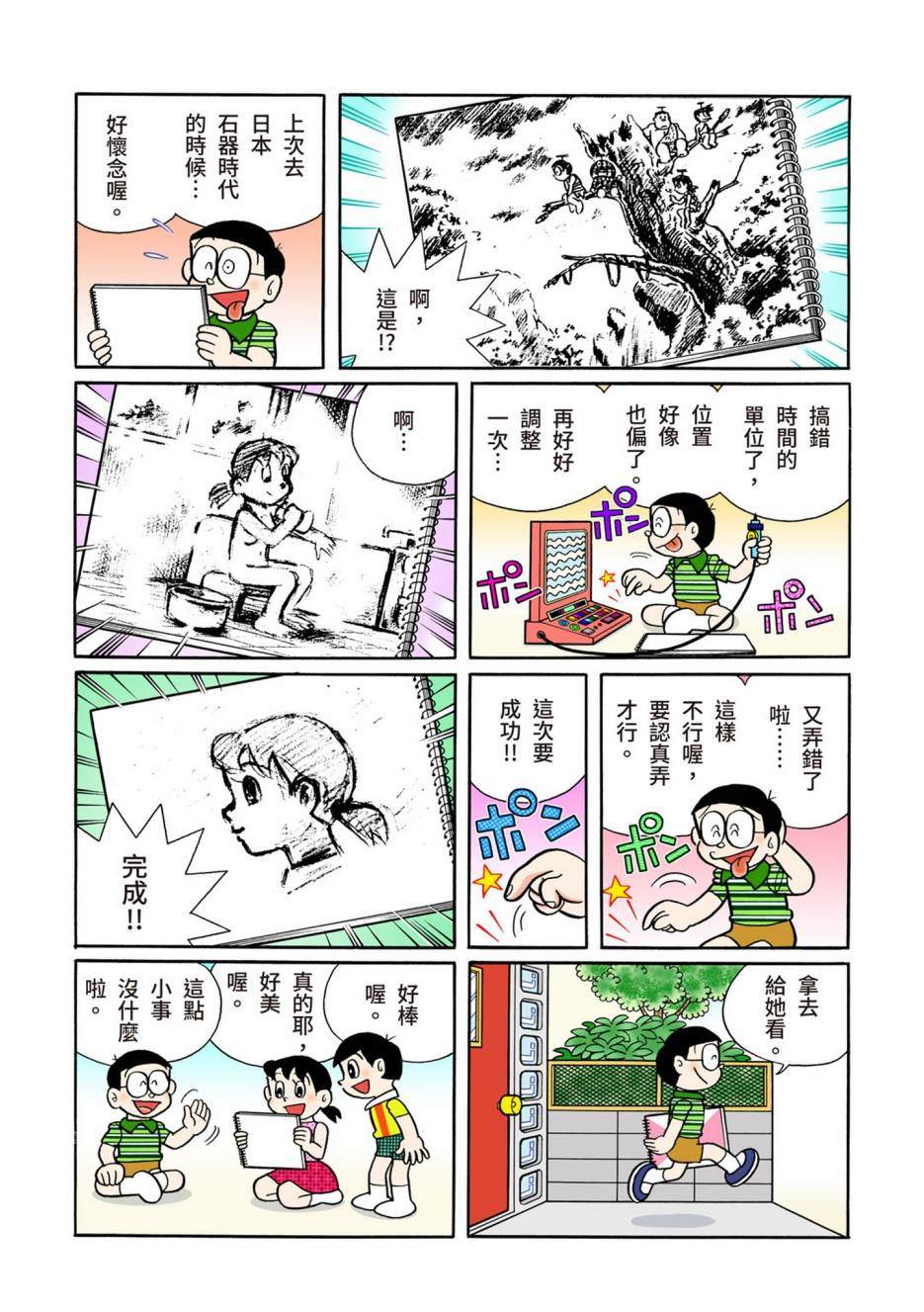 《机器猫》漫画最新章节大合辑全彩13免费下拉式在线观看章节第【364】张图片