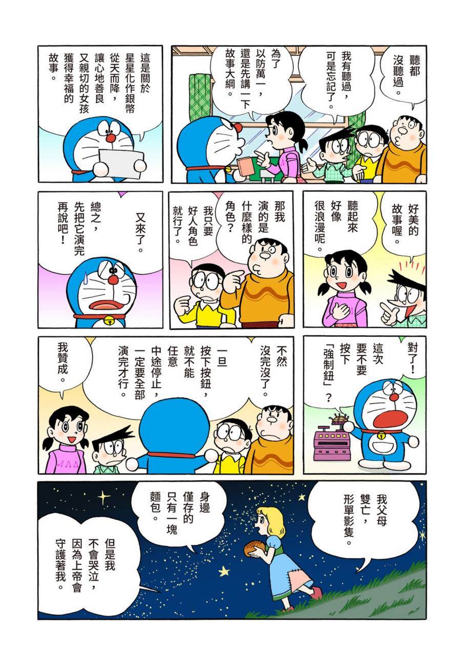 《机器猫》漫画最新章节大合辑全彩09免费下拉式在线观看章节第【358】张图片