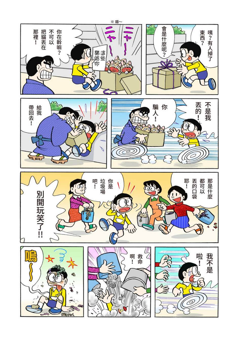 《机器猫》漫画最新章节大合辑全彩06免费下拉式在线观看章节第【266】张图片