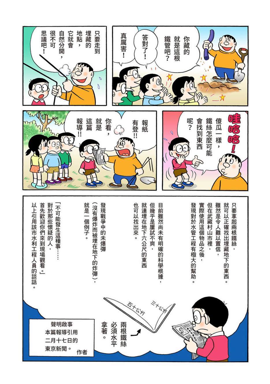 《机器猫》漫画最新章节大合辑全彩03免费下拉式在线观看章节第【610】张图片