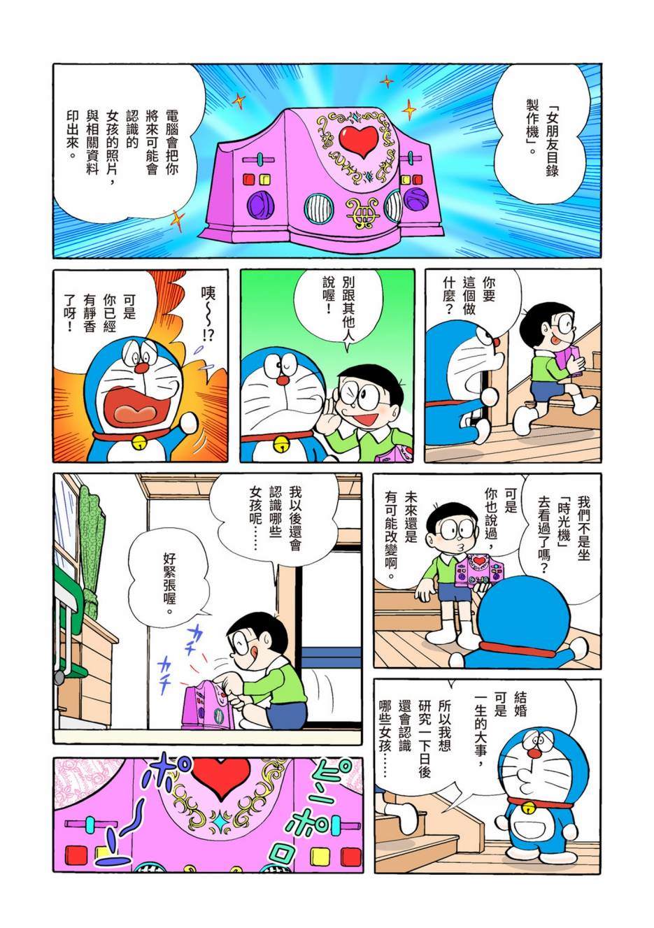 《机器猫》漫画最新章节大合辑全彩02免费下拉式在线观看章节第【434】张图片